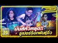 มันส์หัวหลุด!! ซูเปอร์ร็อกพันธุ์จิ๋ว | SUPER10