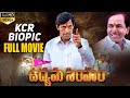 Udyama simham latest telugu movie  cm kcr biopic  latest telugu movies  bullet raj