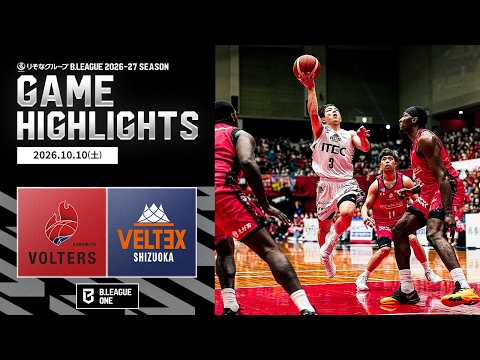 【ハイライト】熊本ヴォルターズvsベルテックス静岡｜りそなグループ B.LEAGUE 2026-27｜B.ONE｜10.10.2026｜Bリーグ
