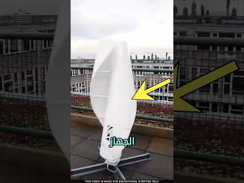  توربينات الرياح فوق المنازل