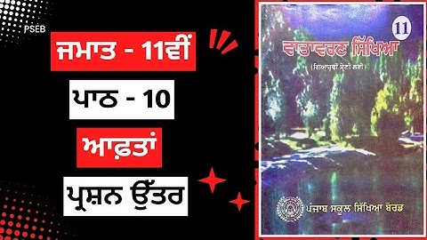 class 11th Evs chapter 10 Questions Answer pseb | 11th class Evs chapter 10 Questions Answer #pseb