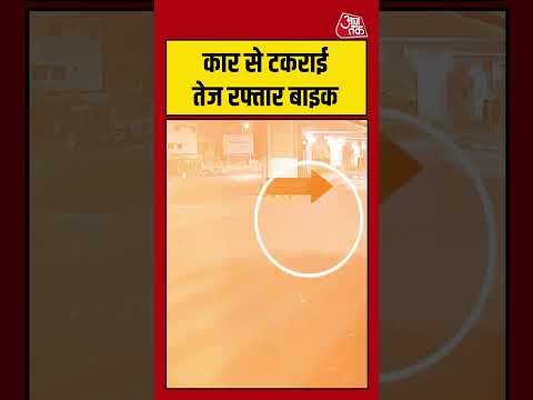 कार से टकराई तेज रफ्तार बाइक | Ahmedabad | #cctv #viralvideo #bikeaccident #Shorts
