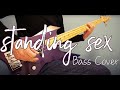 X(X JAPAN) - standing sex ベース弾いてみた/ベースカバー/Bass cover/