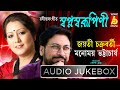 Swapnaswarupini || Best Of Tagore Songs || Jayati Chakraborty - Manomay Bhattacharya|| Audio Jukebox