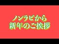 あけましておめでとう。
