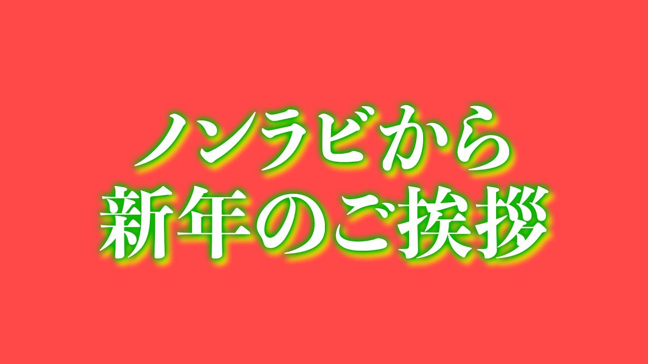 あけましておめでとう。