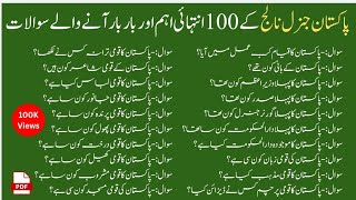 100 Pakistan General Knowledge Questions And Answers  General Knowledge About Pakistan In Urdu 2026