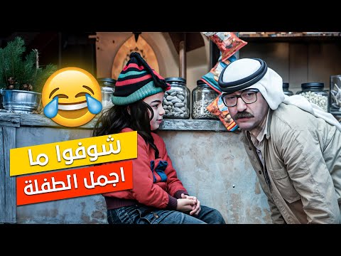خدي هل الطاقية بس تلبسيها ما بتعود بتشوفك فيلم كفرون دريد لحام مادلين طبر حسن دكاك