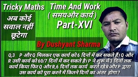 Tricky Maths  Time And Work (समय और कार्य ) Part-XVI Rohit Study Point by Dushyant Sharma