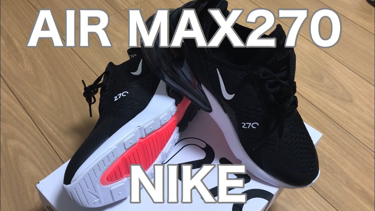 【購入品レビュー】AIR MAX 270を紹介します【NIKE】 - YouTube