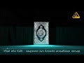 Убай ибн Ка1б - хlу бахьан долуш хаьржина хьо Аллахlо асхьабашн юкъар? [на чеченском языке]