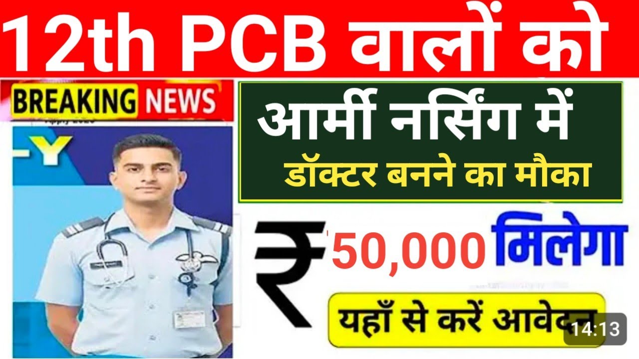 12th PCB वालों ARMY NURSING ASSISTANT DIRECT GOVT JOB FORM START 50,000 SALARY 😲