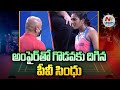 Watch: PV Sindhu loses cool, argues with chair umpire over a unfair point penalty