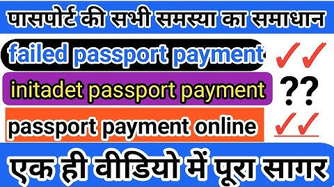 passport pending payment 2022। passport payment unsuccessful/initadet/pending payment / passport pay