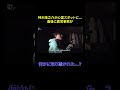 【神木隆之介が心霊スポットに】何かに取り憑かれた... #怪現象 #ホラー #フェイクドキュメンタリー #フィクション