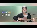 Audio 나를 사랑하지 않는 그대에게 이소라 Lee So Ra MEENOI LEE MUJIN 리무진서비스 Audio 나를 사랑하지 않는 그대에게 이소라 Lee So Ra MEENOI LEE MUJIN 리무진서비스