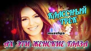 🔥 Красивая Песня 🔥 Зарипов Улугбек - Ах Эти Женские Глаза 🔥💯👍 #muzclips @музыка клипы