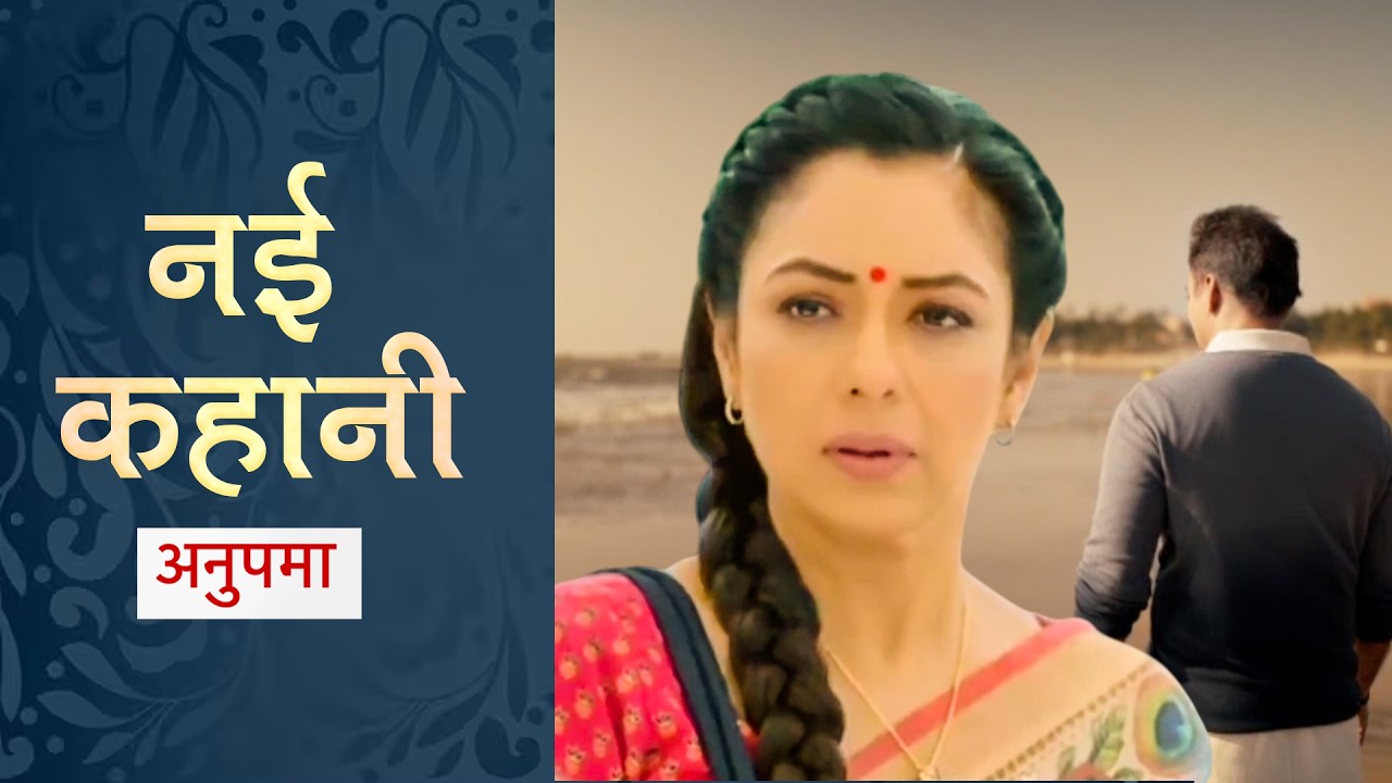 Новый промо-ролик к сегодняшнему эпизоду сериала «Анупама» от 5 марта 2026 года.