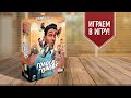 ГОЛОСА В ГОЛОВЕ: к какому прислушаться? | играем в настольную игру!