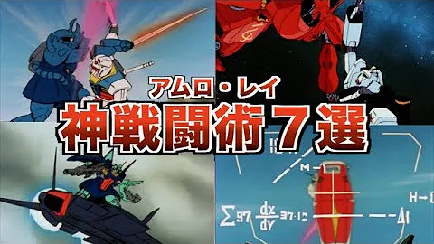 アムロが最強