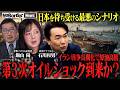 中東緊迫で生活に大打撃…イラン情勢が招く日本の最悪な未来【NoBorder NEWS #030】