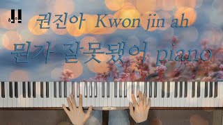 권진아_Kwon Jin Ah : 뭔가 잘못됏어_Somthing's Wrong_piano 피아노  sheet(악보있음!!)