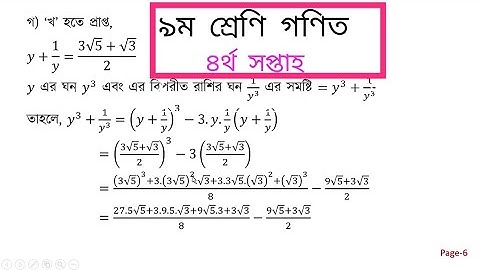 ৯ম শ্রেণির গনিত এসাইনমেন্ট ২০২২ || Class 9 assignment 4th week