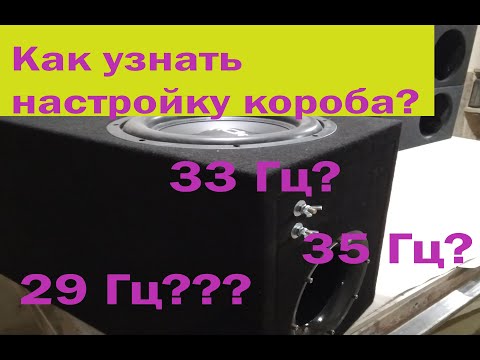 Как узнать настройку короба
