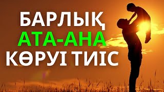видео: АЛ, СІЗ ҚАНДАЙ АТА-АНАСЫЗ ??? картинка: АЛ, СІЗ ҚАНДАЙ АТА-АНАСЫЗ ???