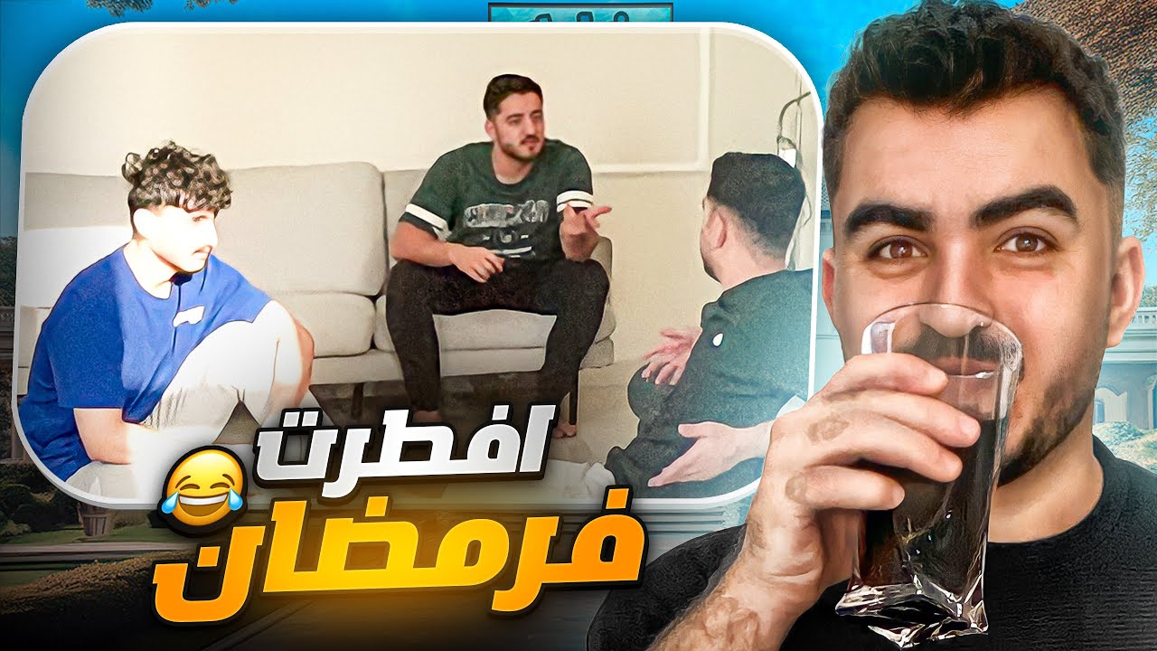 مقلب الافطار | ندمت بسبب ردة فعل اصحابي 😂💔