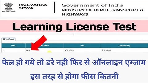 learning license test fail,ll test fail up,ll test fail after,ll test fail hone par kya kare