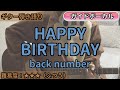 HAPPY BIRTHDAY Back Number ギター弾き語り練習用動画 コード ストローク 歌詞 歌