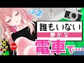【盗撮】ダメ絶対。【電車】