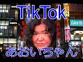 歌舞伎町あおいちゃんに会ってみたｗｗｗ#トー横