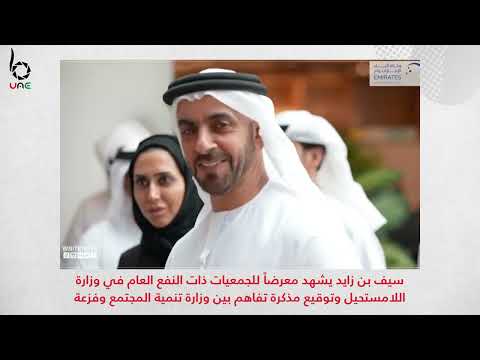 سيف بن زايد يشهد معرضا للجمعيات ذات النفع العام في وزارة اللامستحيل