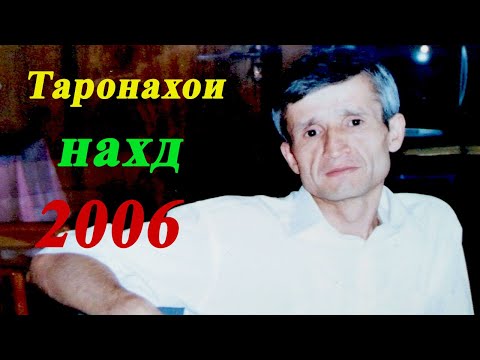 Субхони Саид - Таронахои нахд 2006