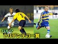 【中田英寿プレー集】ポジションコンバート、トリデンテの一翼 | パルマ編