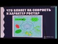 Лабунская Е.А. - Рост и развитие растений  - 1. Основные понятия. Клеточные механизмы роста растений