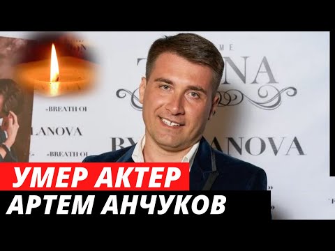 Video: Artem Anchukov - biografie a osobní život