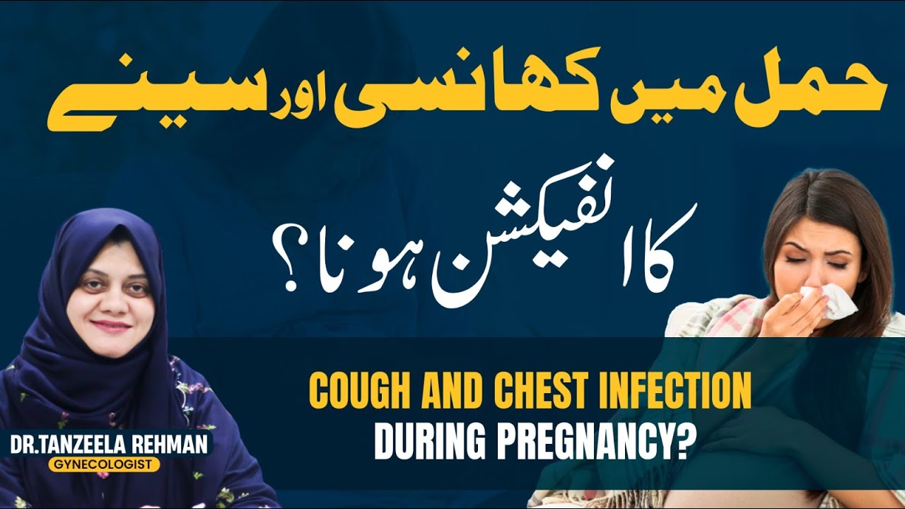 Pregnancy Mein Cough | Chest Infection Causes, Symptoms & Treatment Tips | Hindi/Urdu