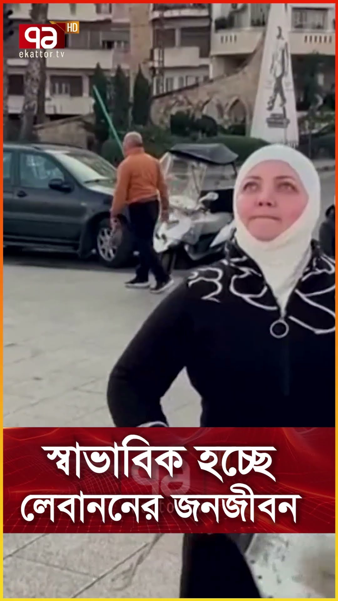 স্বাভাবিক হচ্ছে লেবাননের জনজীবন