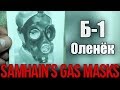 Оленёк (Б-1). История легендарной маски