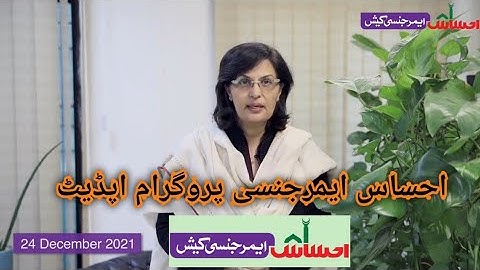 Dr. Sania Nishtar New Video About Ehsaas Emergency Cash Program | Ehsaas Program Latest Update