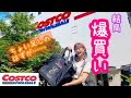 【コストコ】コストコでちょい足しするつもりが結局爆買いしてしまいました
