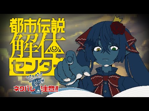 【 #都市伝説解体センター 】都市伝説の解体を始めたいと思います。 #6  ※ネタバレ有【 #Vtuber #Vsinger 桐崎まゆら Mayura Kirisaki 】