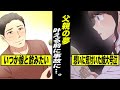 【感動】父との約束を果たす前に父親が交通事故に…涙が止まらなかったもう一つの理由と感動の結末とは【漫画動画】