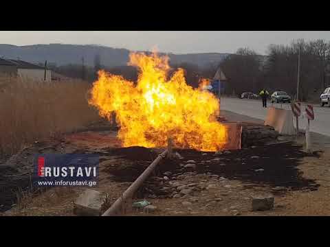 გაზის მილი აფეთქდა