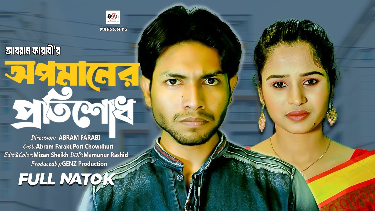 Opomaner Protishod | অপমানের প্রতিশোধ | Bangla Motivational Natok | GenZ Production Natok