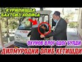 1 ОЙ ОВКАТ ЕМАГАН МАХМУДЖОН/ ОХУНОВ ВЛОГНИ ОЛИБ КЕТИШДИ (ОХУНОВ ТВ )