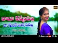 Valu kanula pilla new folk song matlasrujana thallapallysuresh lsstarmusic folk song 2020